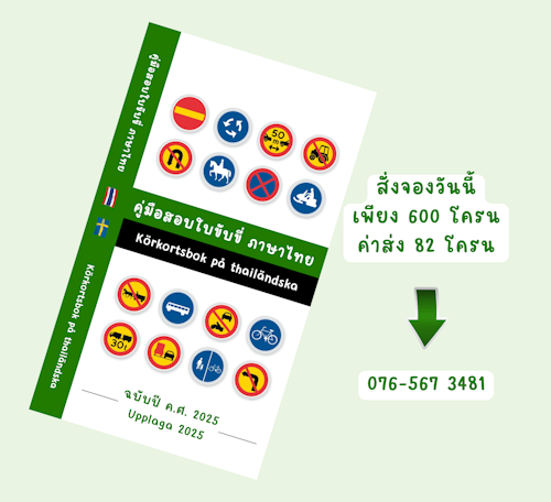 Förbeställning : พรีออเดอร์ ได้ที่ 076-567 3481