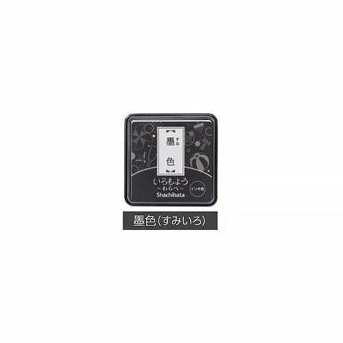 Shachihata Iromoyo Mini Inkpad Ink Black (墨色)