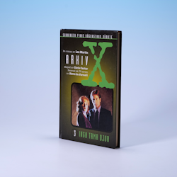 The X Files Arkiv X 3 Inga Tama Djur - Les Martin - Citadell - Hardcover 1996