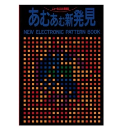 Electronic Pattern Book 1