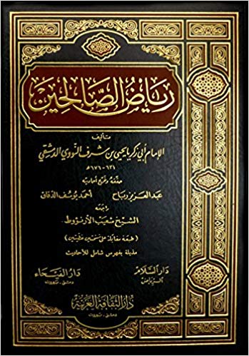 Riyad-us-Saliheen (Arabiska)