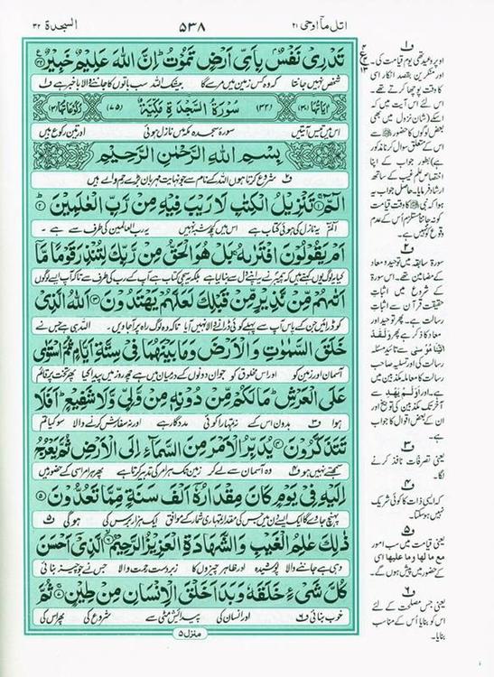 Al Quran Al Karim Translation & Tafseer Persian/Urdu
