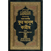 Koranen på bengaliska