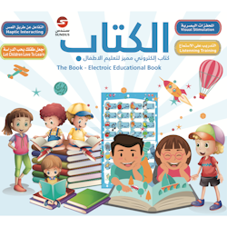 Al-Kitab - Electronic Educational Book