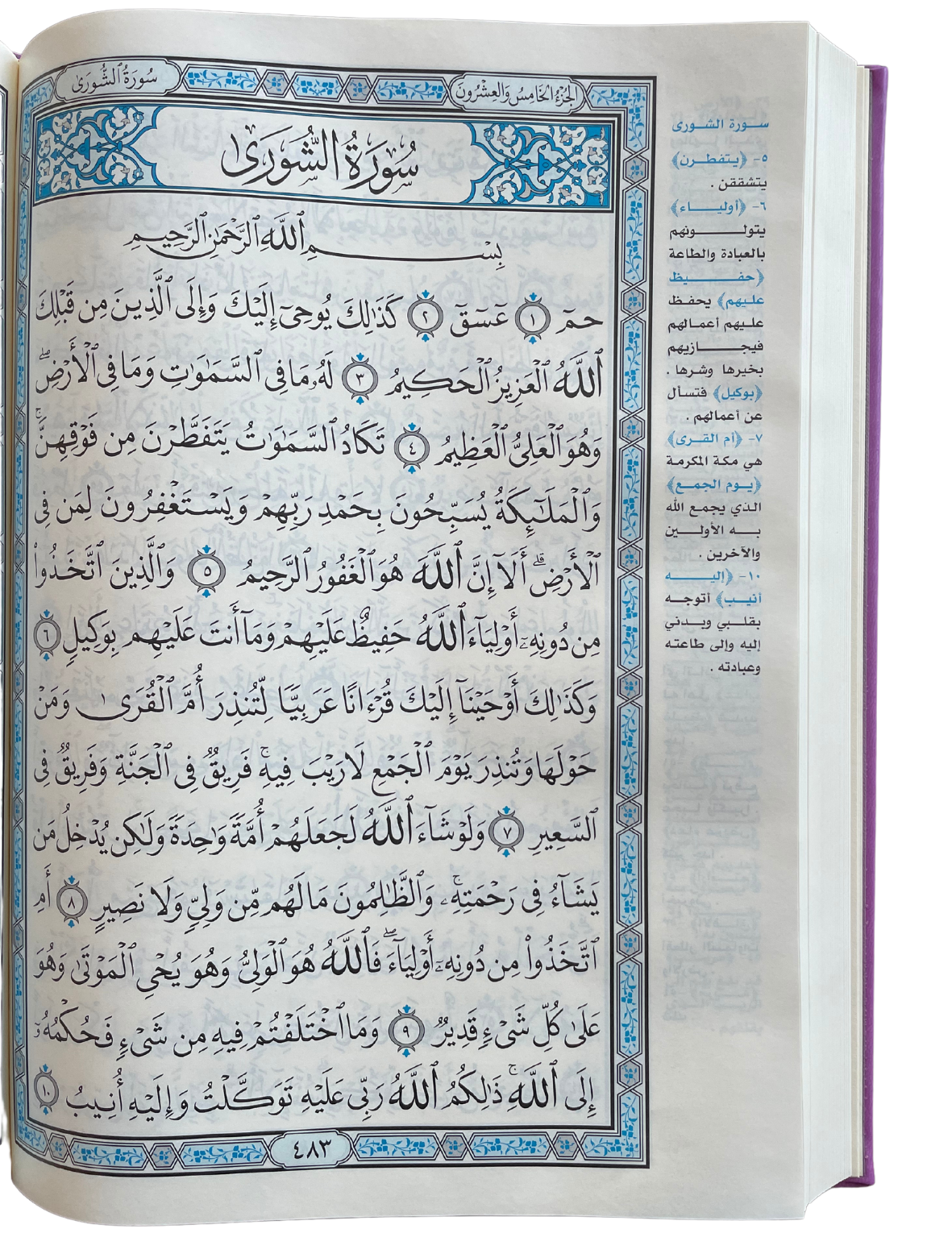 koranen på arabiska a4 storlek