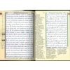 Tajweed Koran Ryska Transliteration