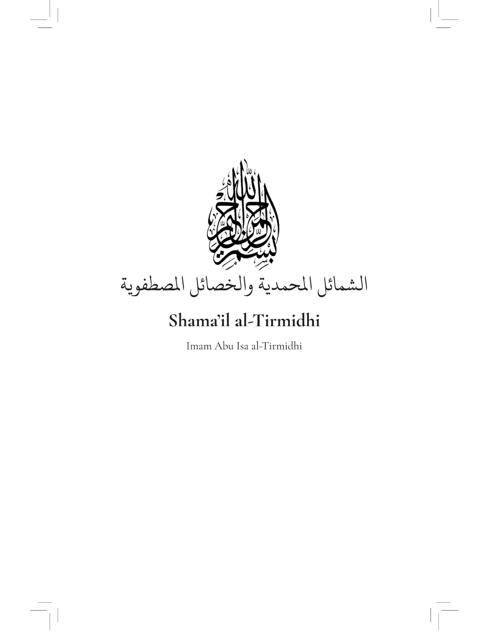 Shama’il al-Tirmidhi