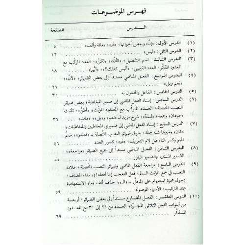 Arabic Course Complete Set