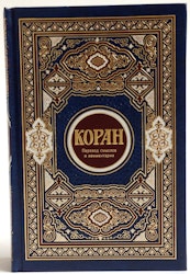 Koranen på Ryska