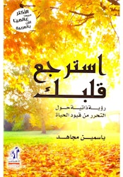 Reclaim Your Heart (arabiska)