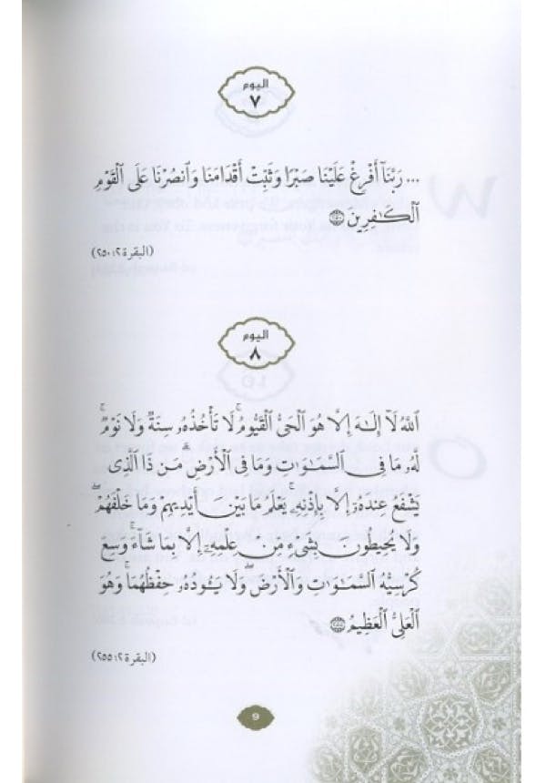 Daily Wisdom Islamic Prayers & Supplications