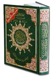 Tajweed Koran Färgkodad Small