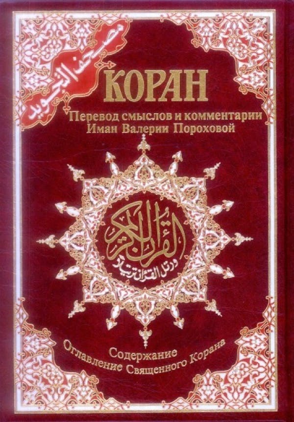 Tajwid Koran Ryska