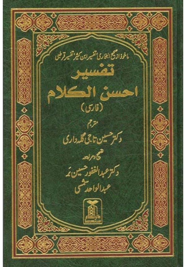 Koranen på persiska (farsi)