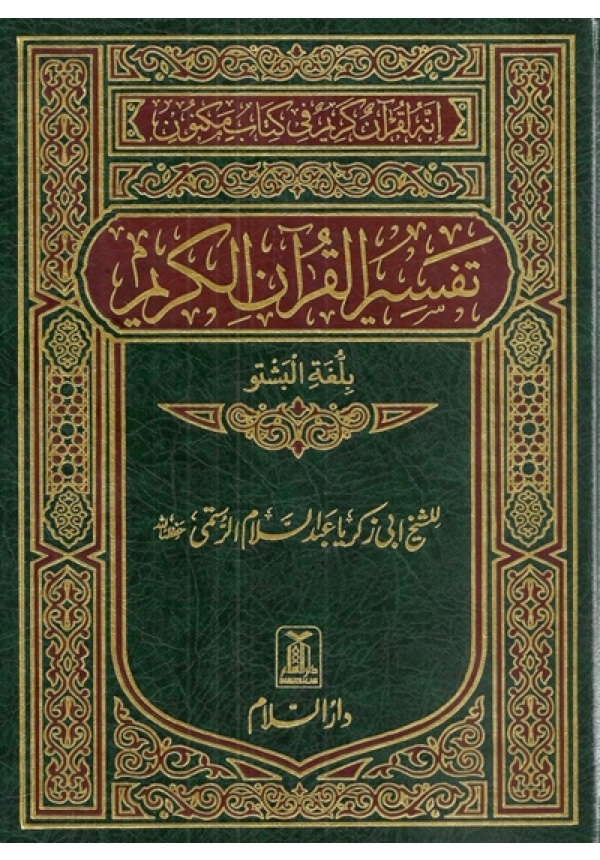 Koranen på pashto