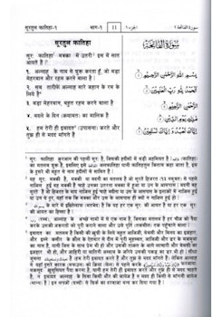 Koranen på hindi
