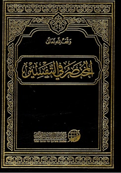 All-Mukhtasar fi al-Tafsir