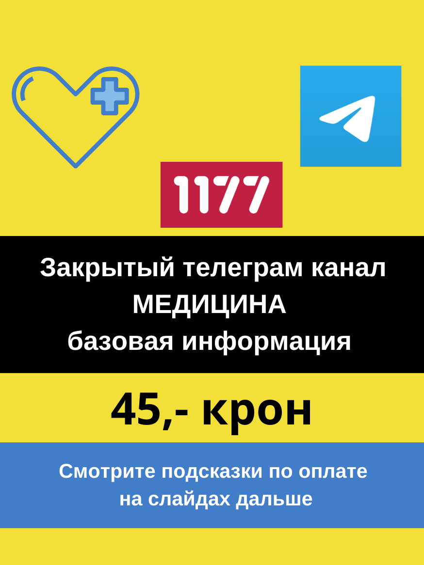 ТГ канал Медицина. Базовая информация