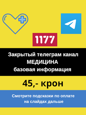 ТГ канал Медицина. Базовая информация