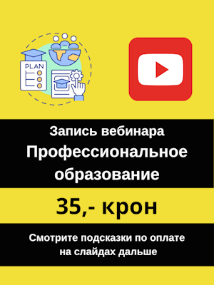 Запись вебинара 20 марта 2025