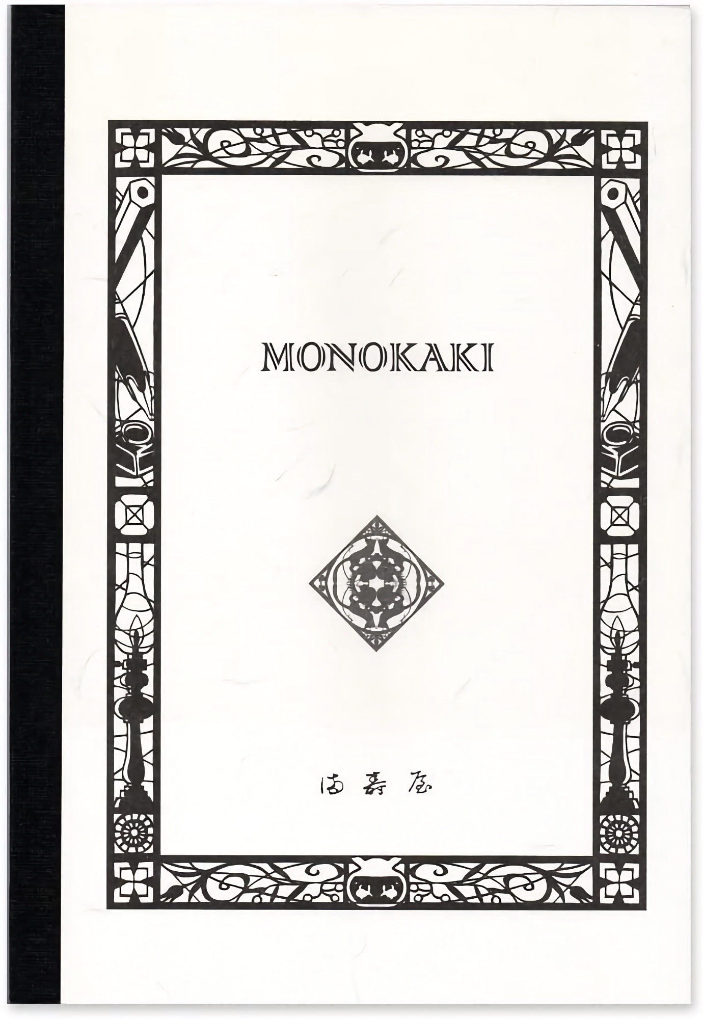 Masuya Monokaki Notebook B5 Blank