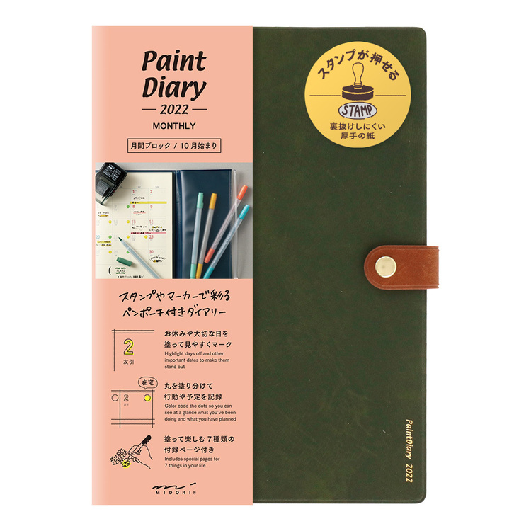 Midori MD 2022 Paper Paint Diary [A5] Khaki