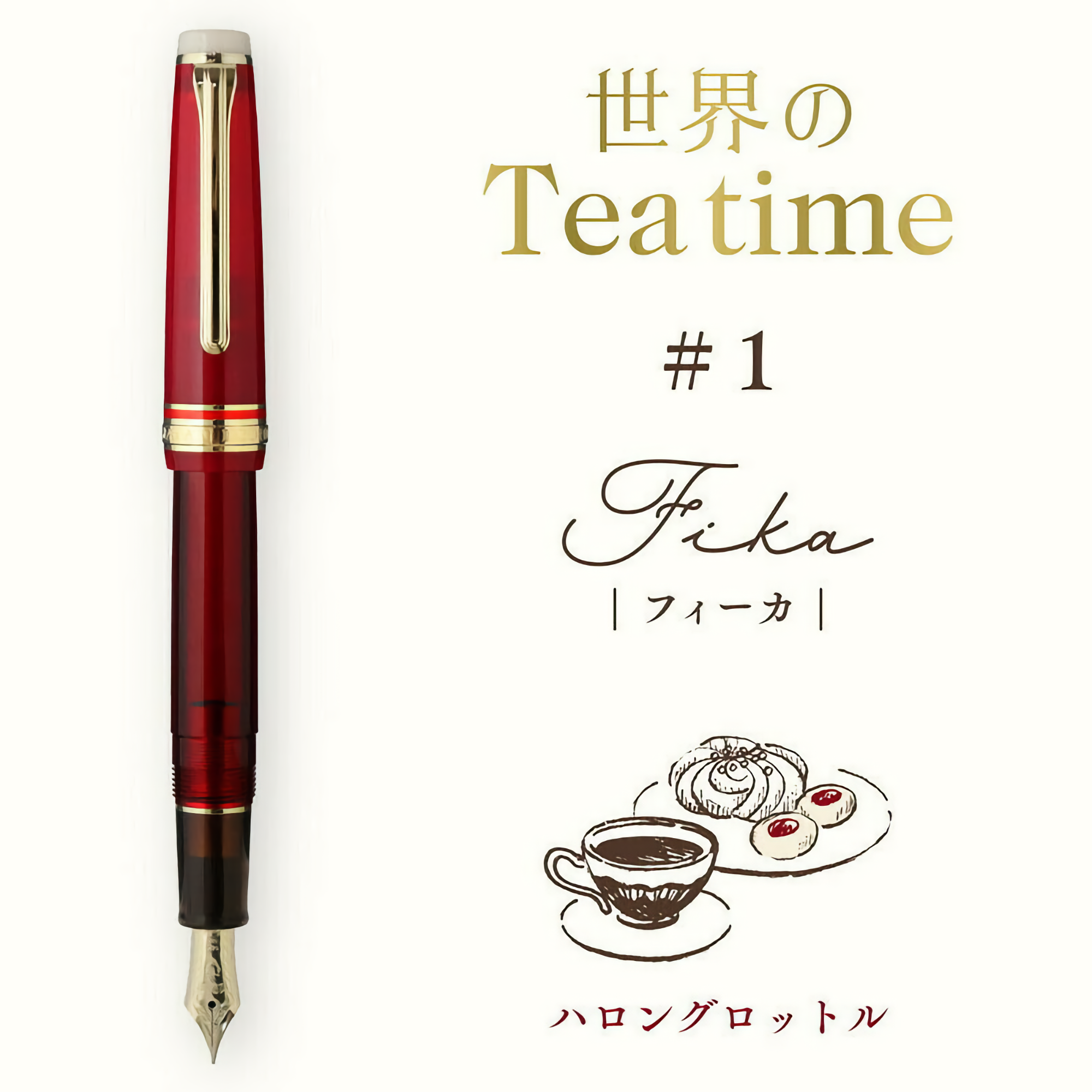 Sailor Professional Gear Slim (Sapporo) – Tea Time Fika Hallongrotta Limited Edition