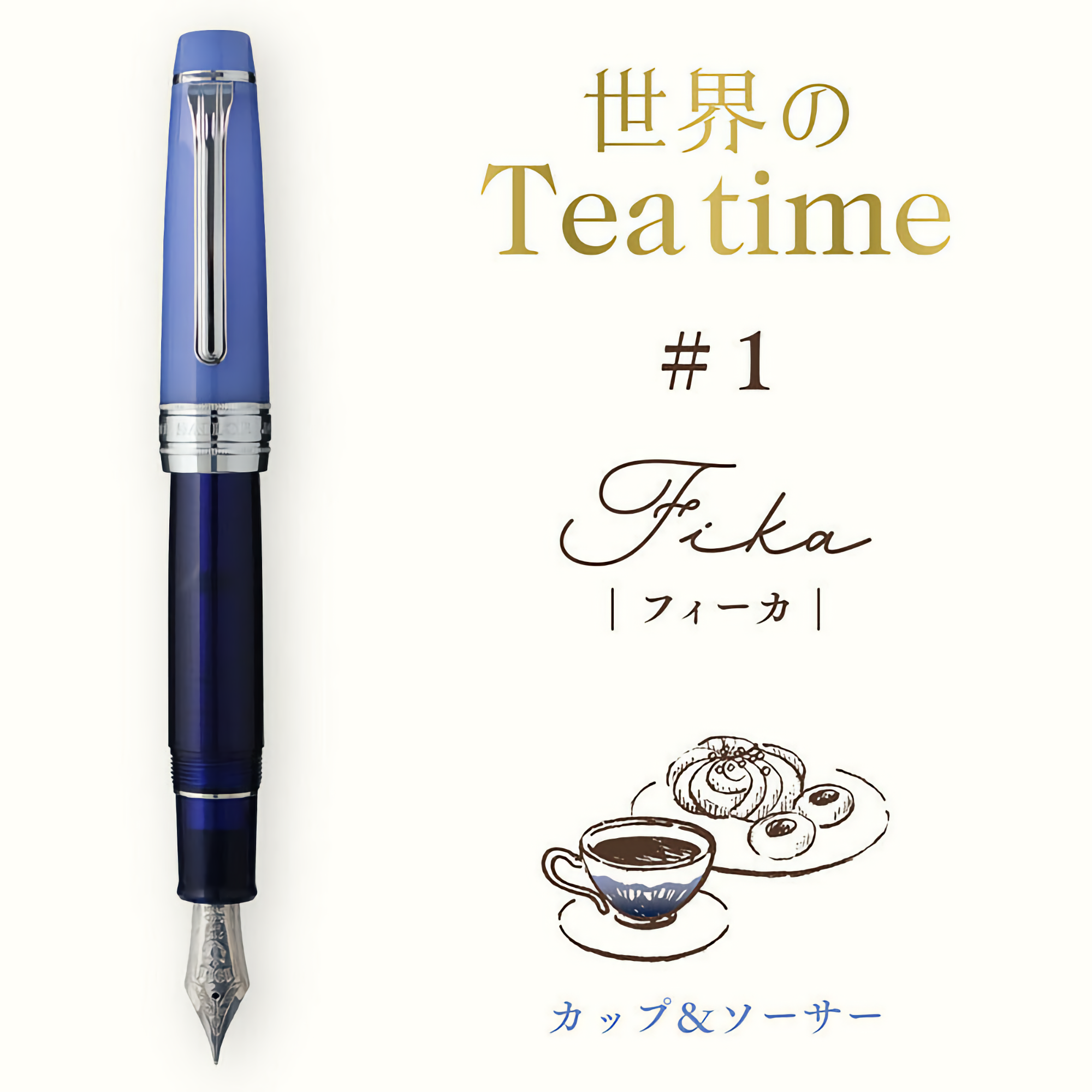 Sailor Professional Gear – Tea Time Fika Cup Limited Edition
