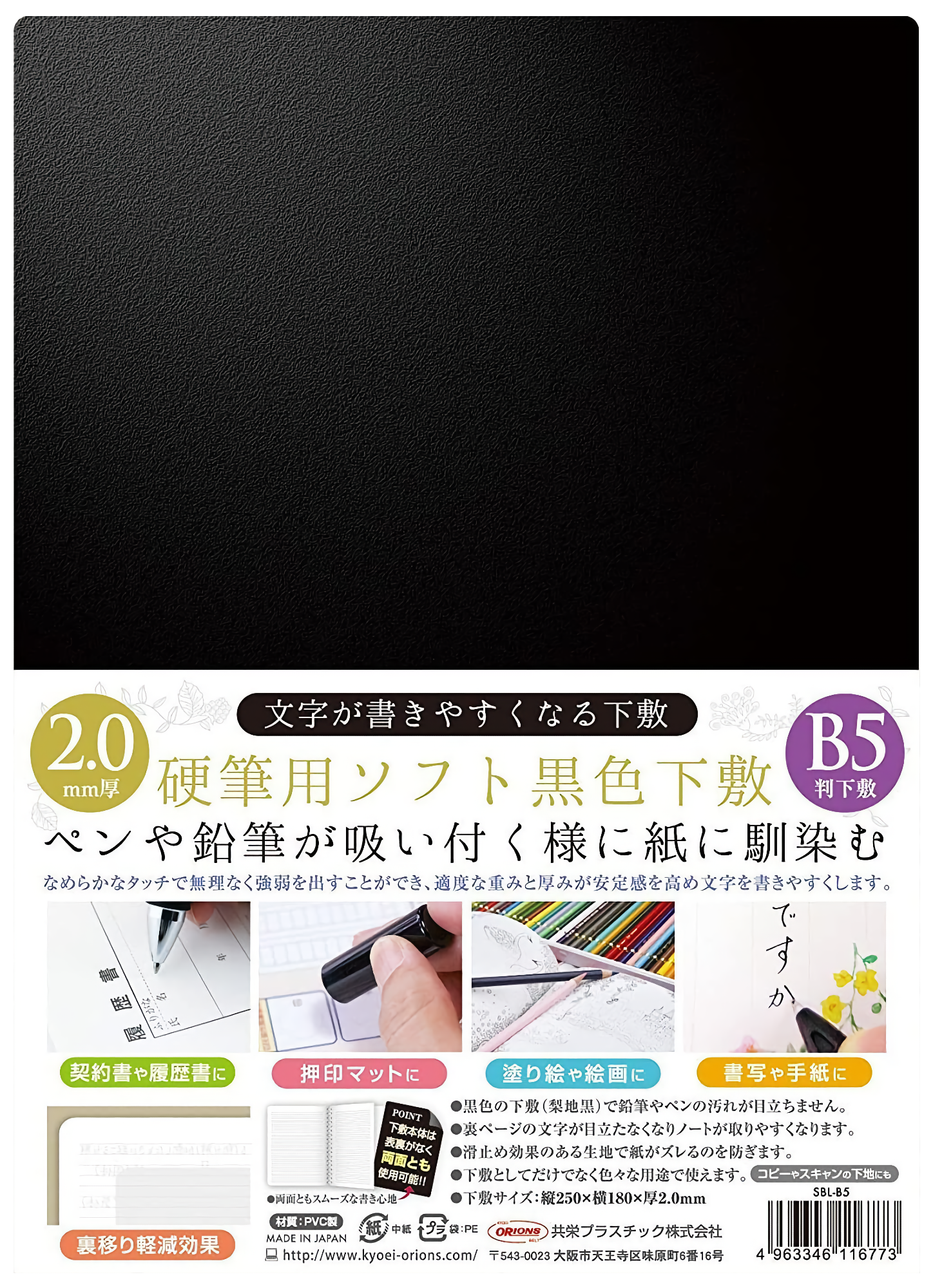 Kyoei Orions Soft Black Shitajiki Pencil Board B5