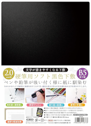Kyoei Orions Soft Black Shitajiki Pencil Board B5