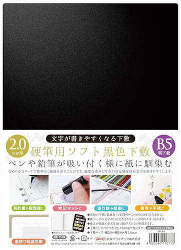 Kyoei Orions Soft Black Shitajiki Pencil Board B5