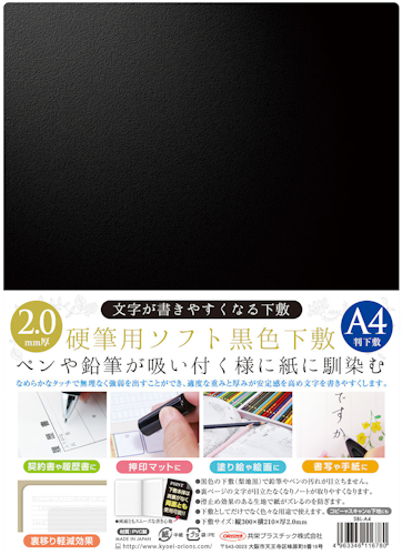 Kyoei Orions Soft Black Shitajiki Pencil Board A4