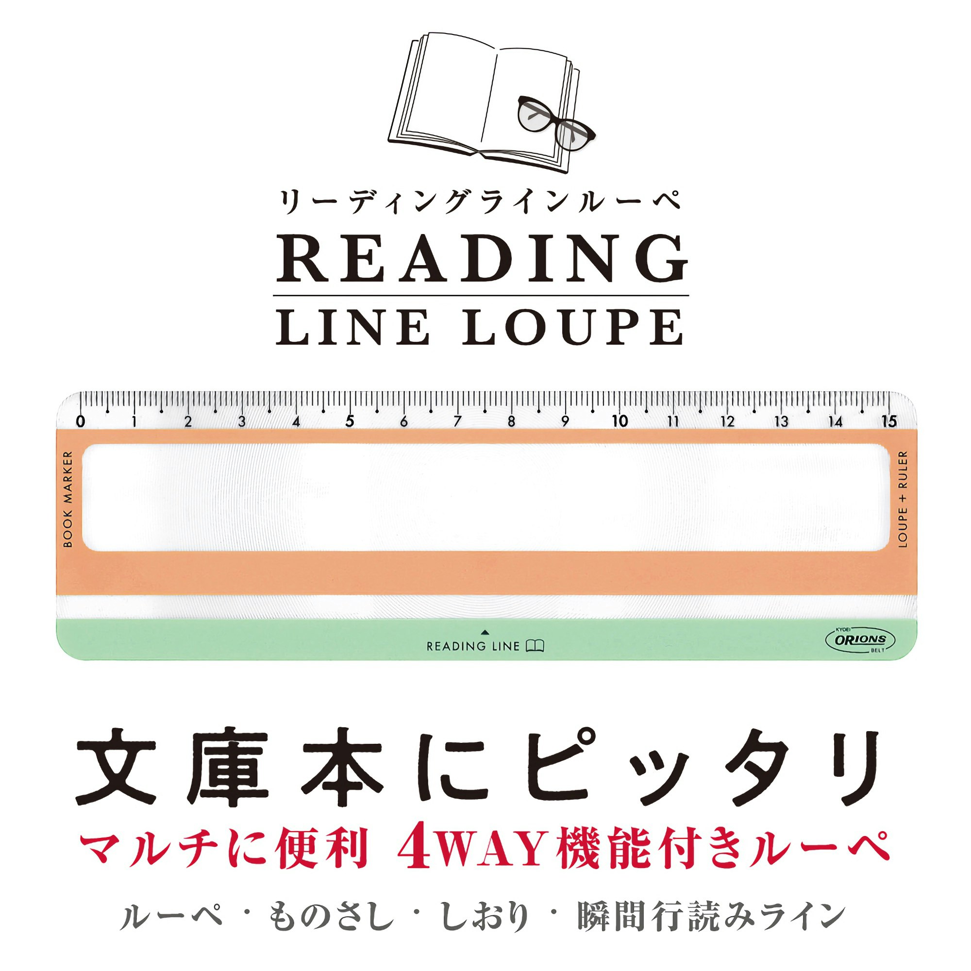Kyoei Orions Reading Line Loupe Apricot & Ice Green