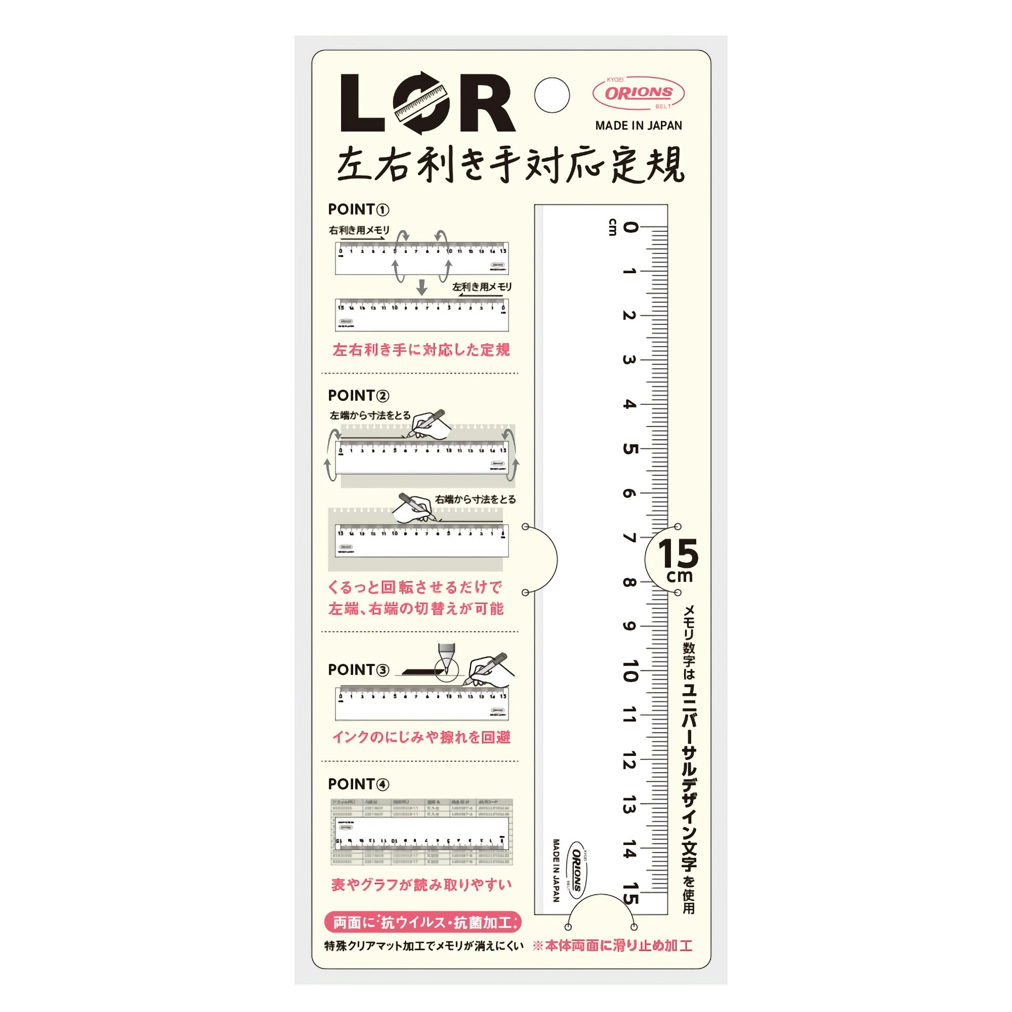 Kyoei Orions LR Left & Right Handed Ruler 15 cm White