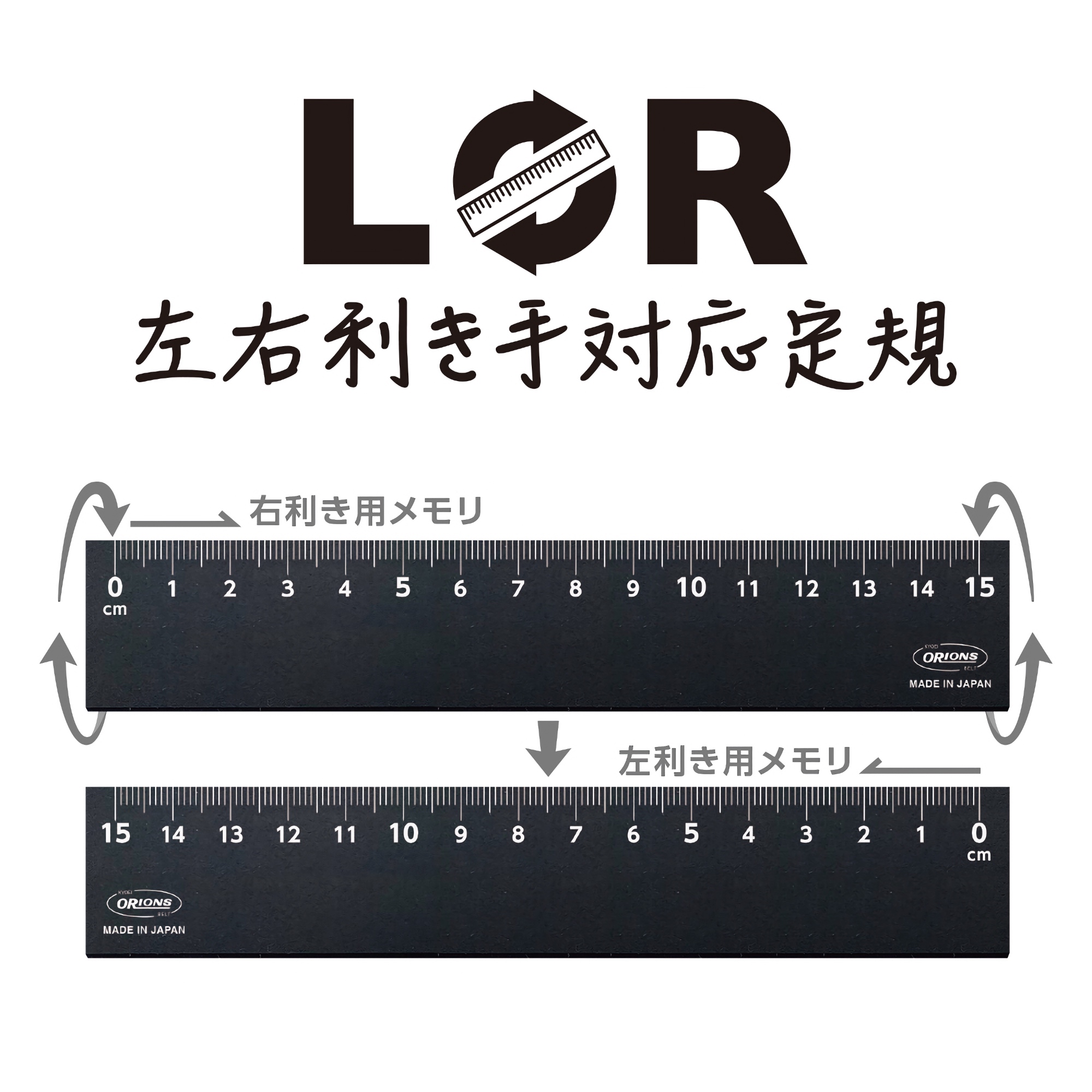 Kyoei Orions LR Left & Right Handed Ruler 15 cm Black