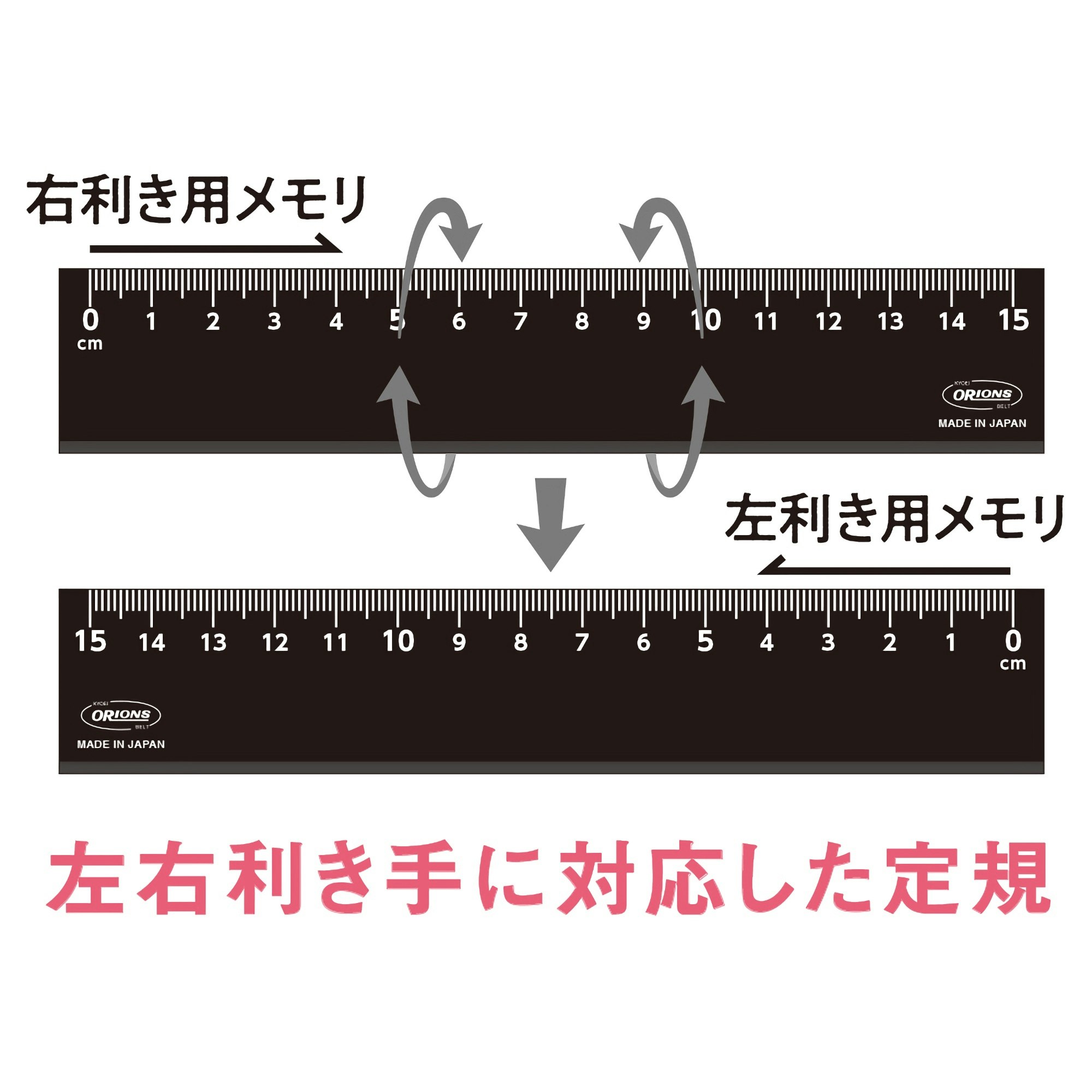 Kyoei Orions LR Left & Right Handed Ruler 15 cm Black