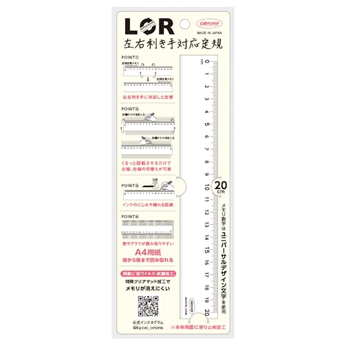 Kyoei Orions LR Left & Right Handed Ruler 20 cm White