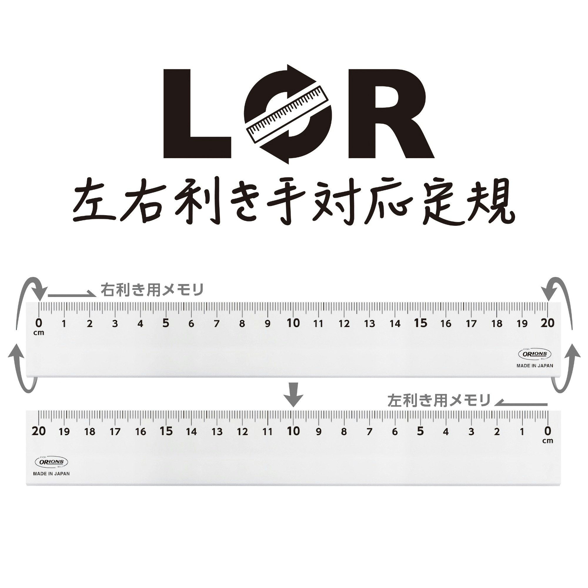 Kyoei Orions LR Left & Right Handed Ruler 20 cm White