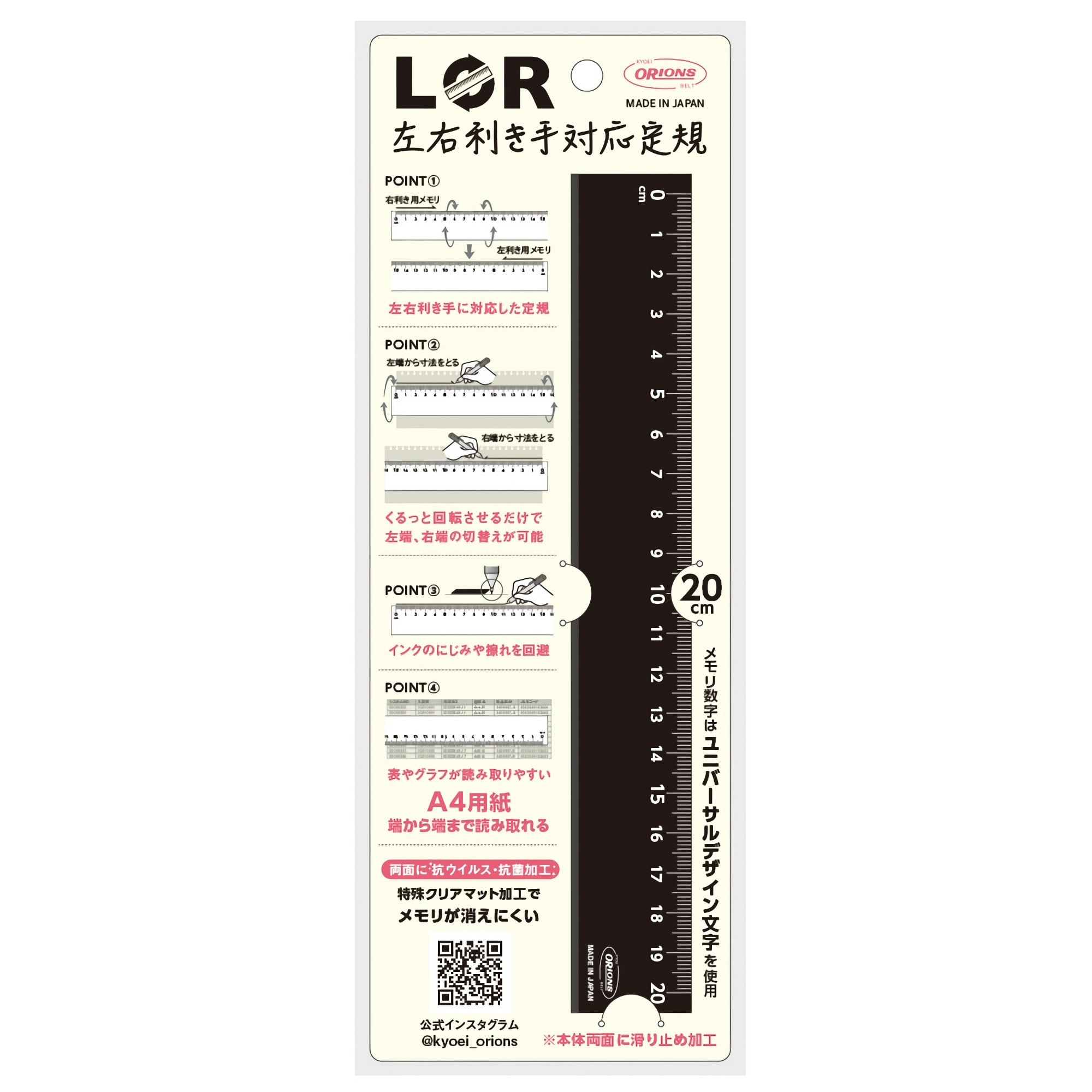 Kyoei Orions LR Left & Right Handed Ruler 20 cm Black