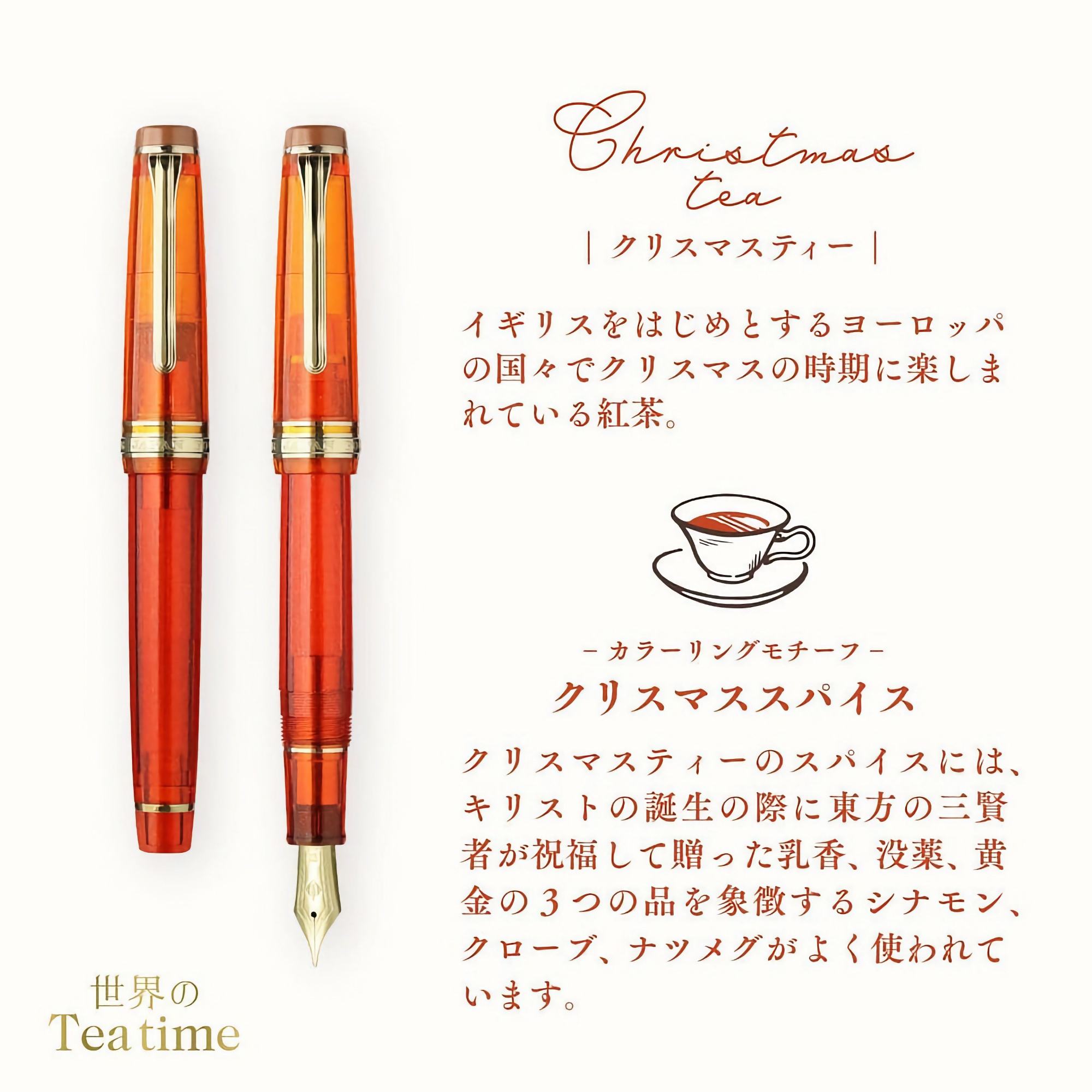 Sailor Professional Gear – Tea Time #2 Christmas Spice Tea Limited Edition