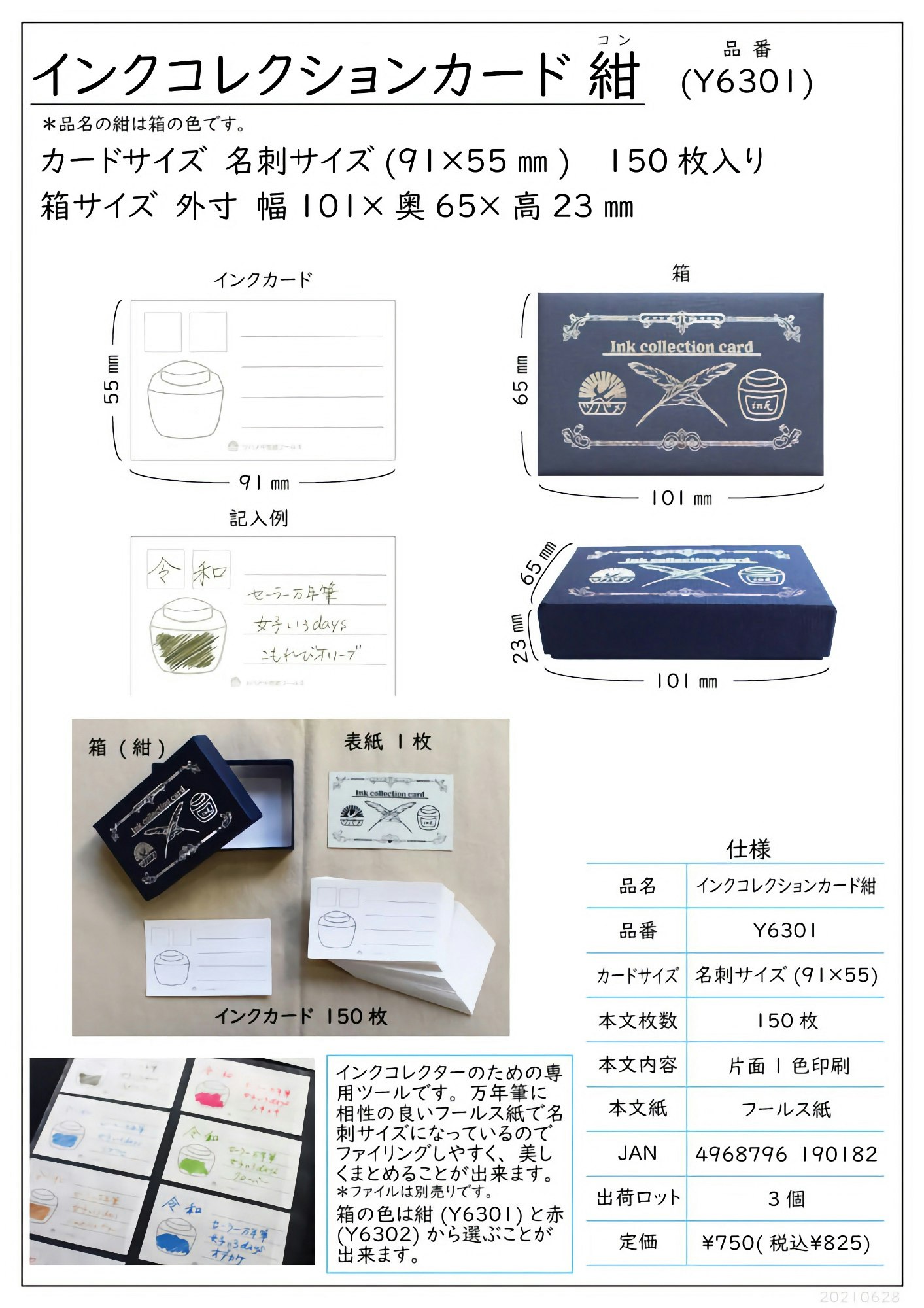 Tsubame Ink Collection Card
