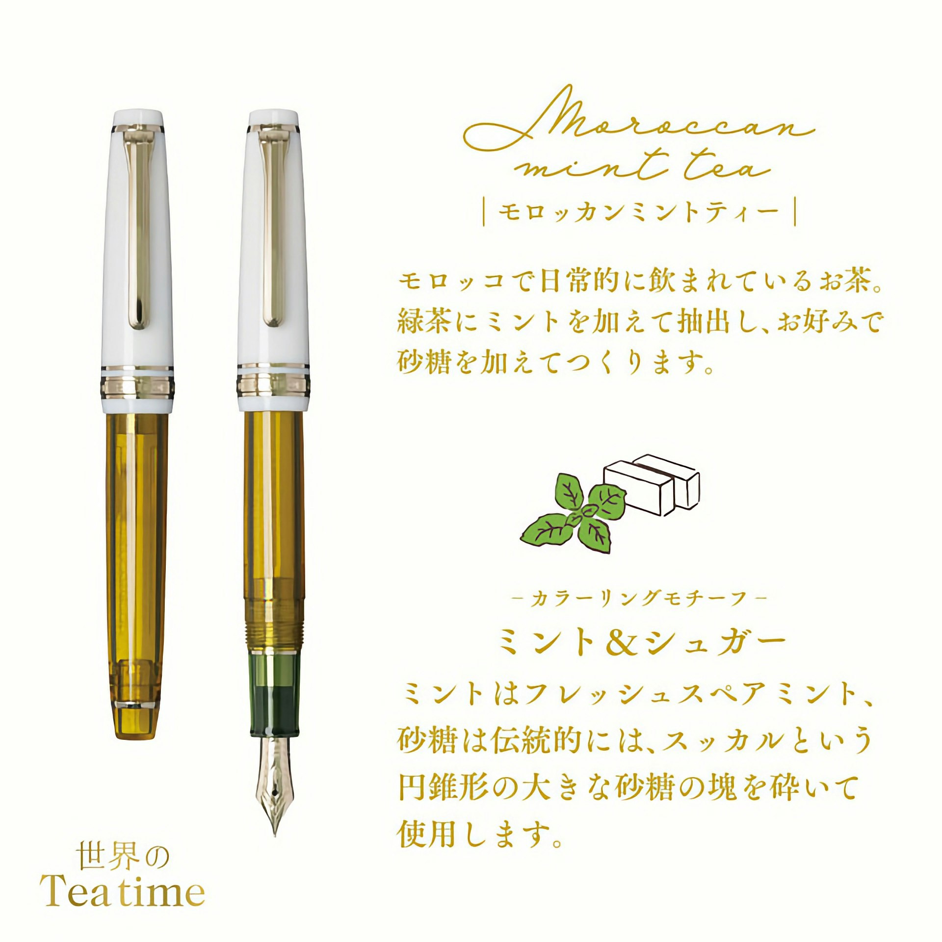 Sailor Professional Gear Slim (Sapporo) – Tea Time Moroccan Mint Tea Mint & Sugar Limited Edition