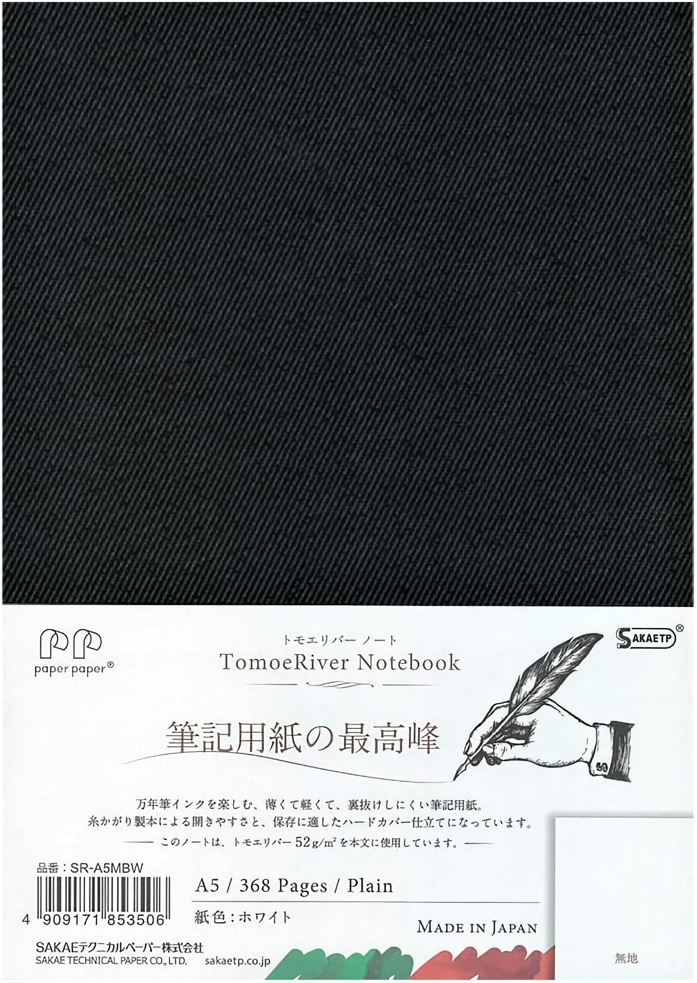 Sakae Tomoe River Hardcover Notebook A5 Blank